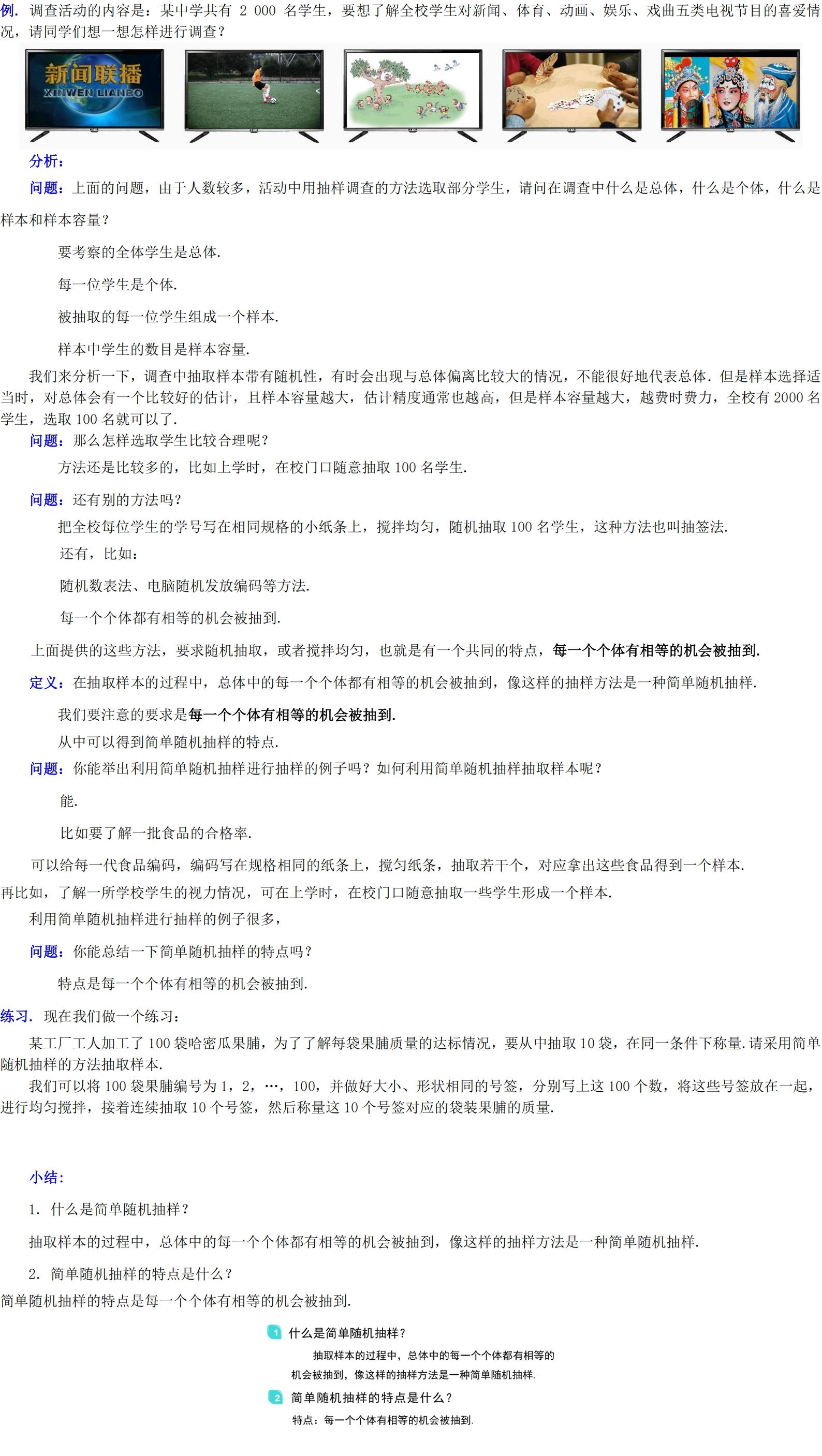 简单随机抽样例题解析_00.jpg