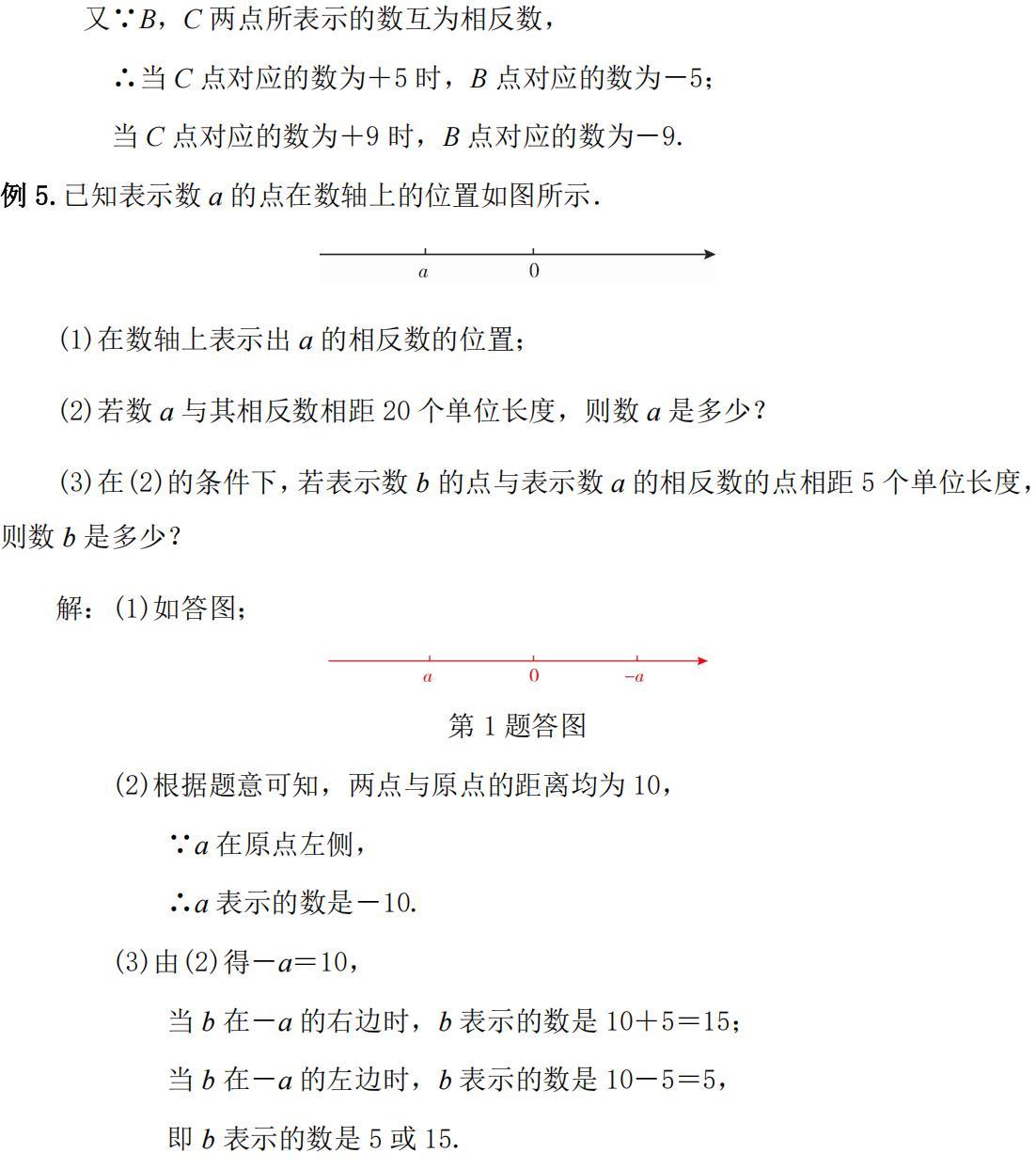 相反数例题解析_02.jpg