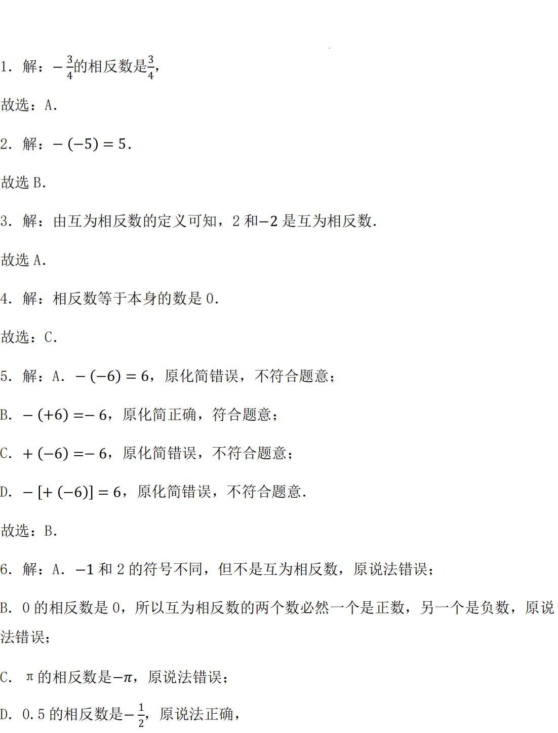 相反数练习题解析_01.jpg