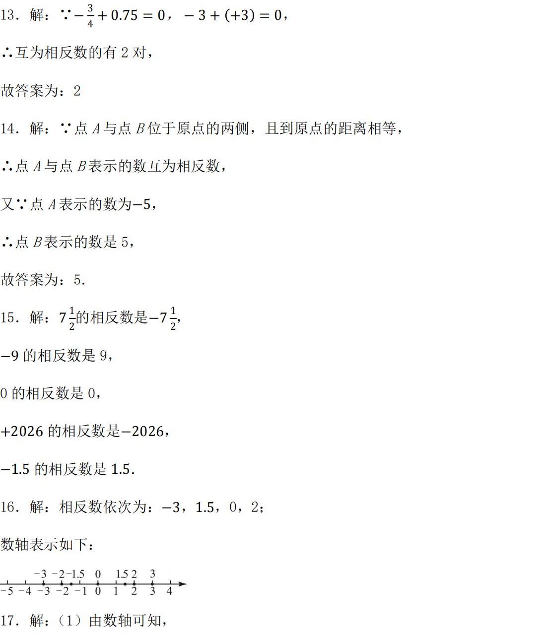 相反数练习题解析_03.jpg