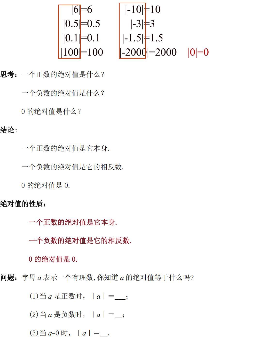 绝对值知识点_02.jpg