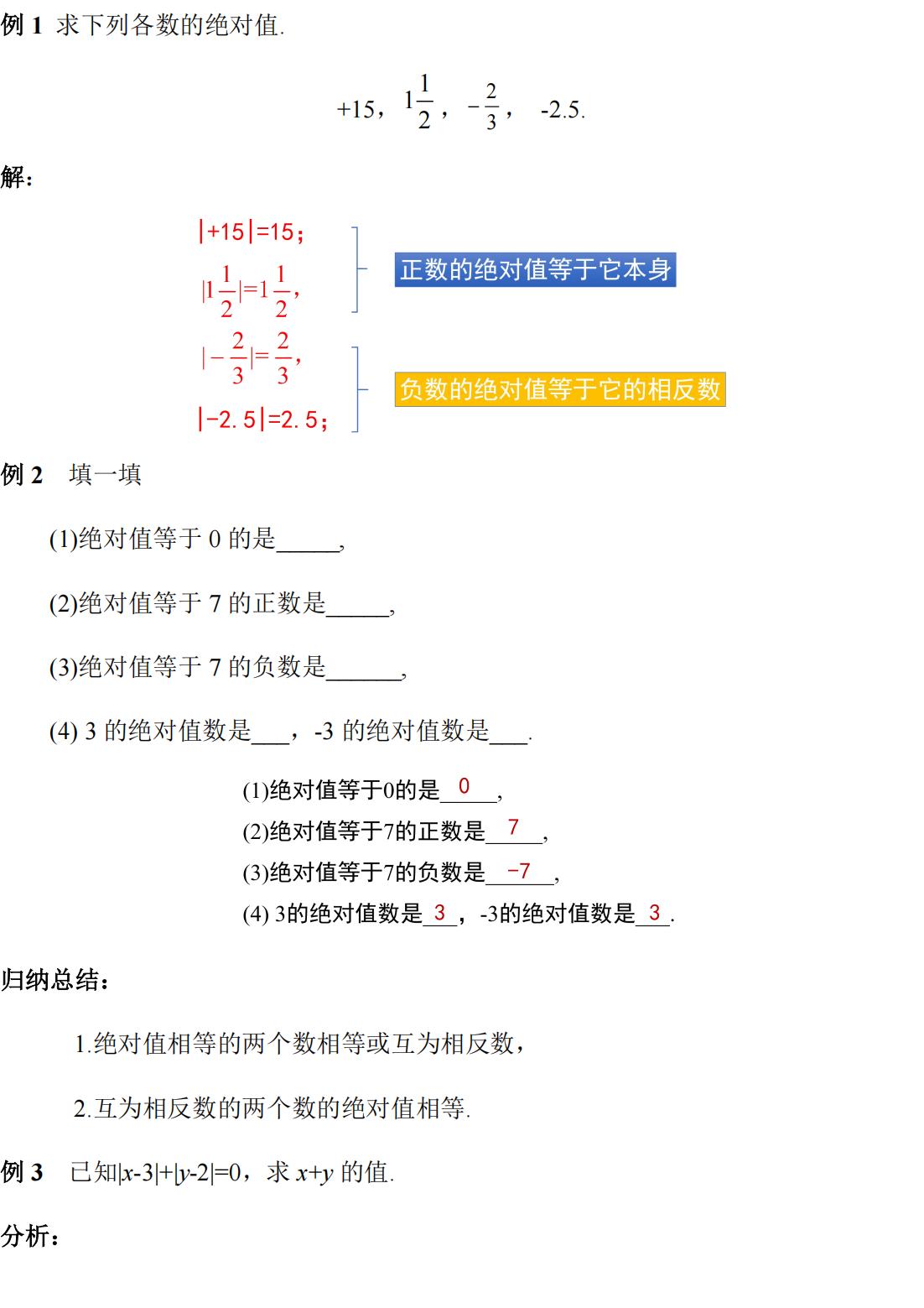 绝对值例题解析_01.jpg