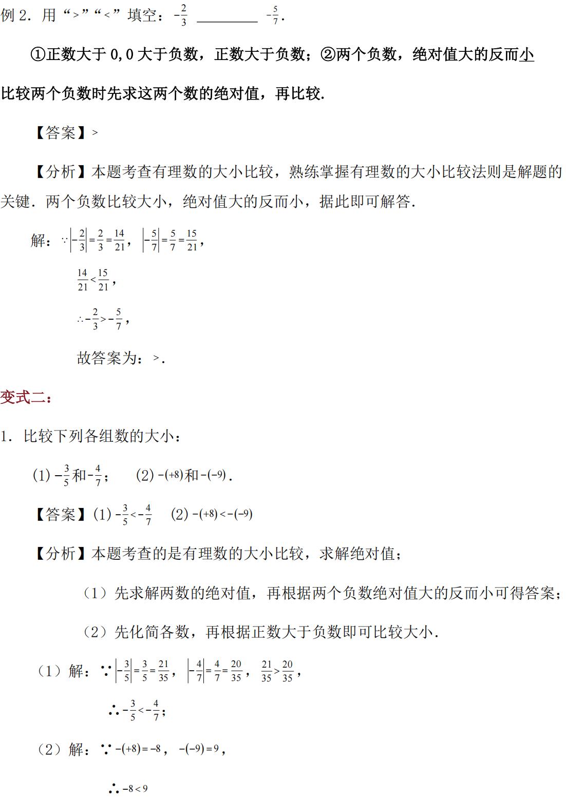 比较有理数的大小例题解析_04.jpg