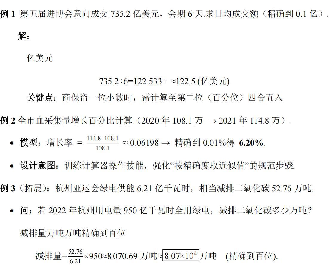 近似数例题解析_01.jpg
