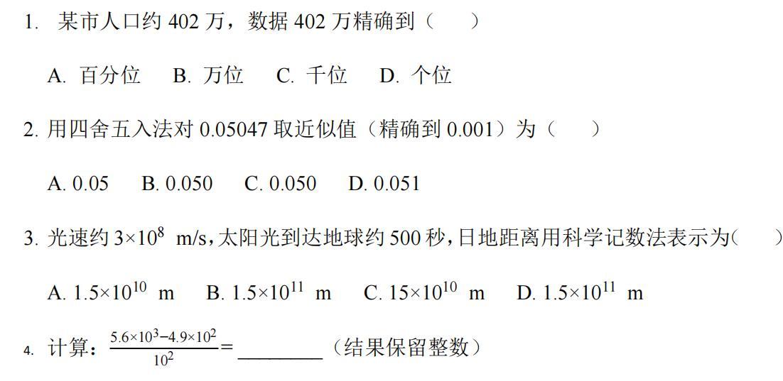近似数例练习题_01.jpg