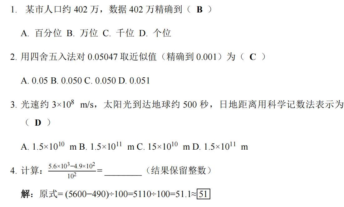 近似数例练习题解析_01.jpg