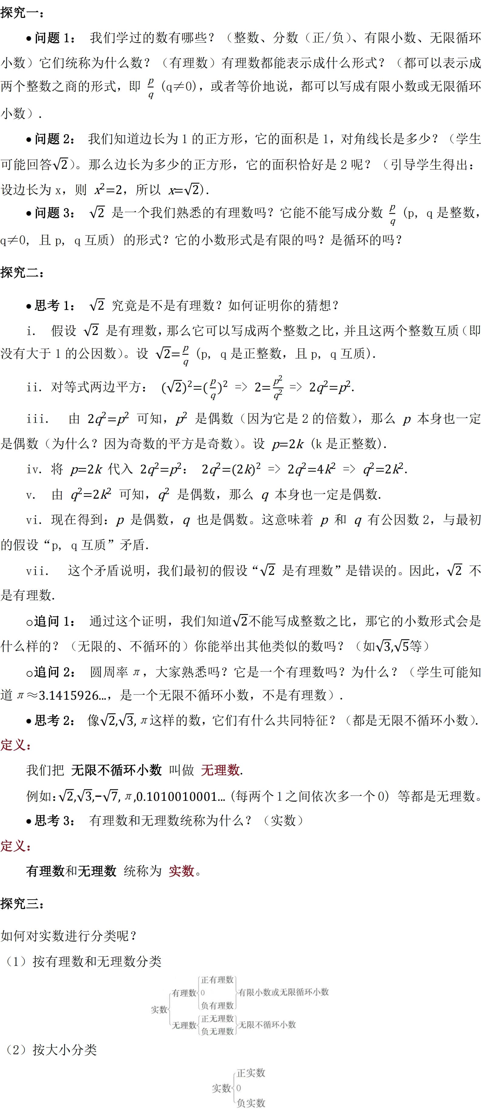 实数知识点_00.jpg
