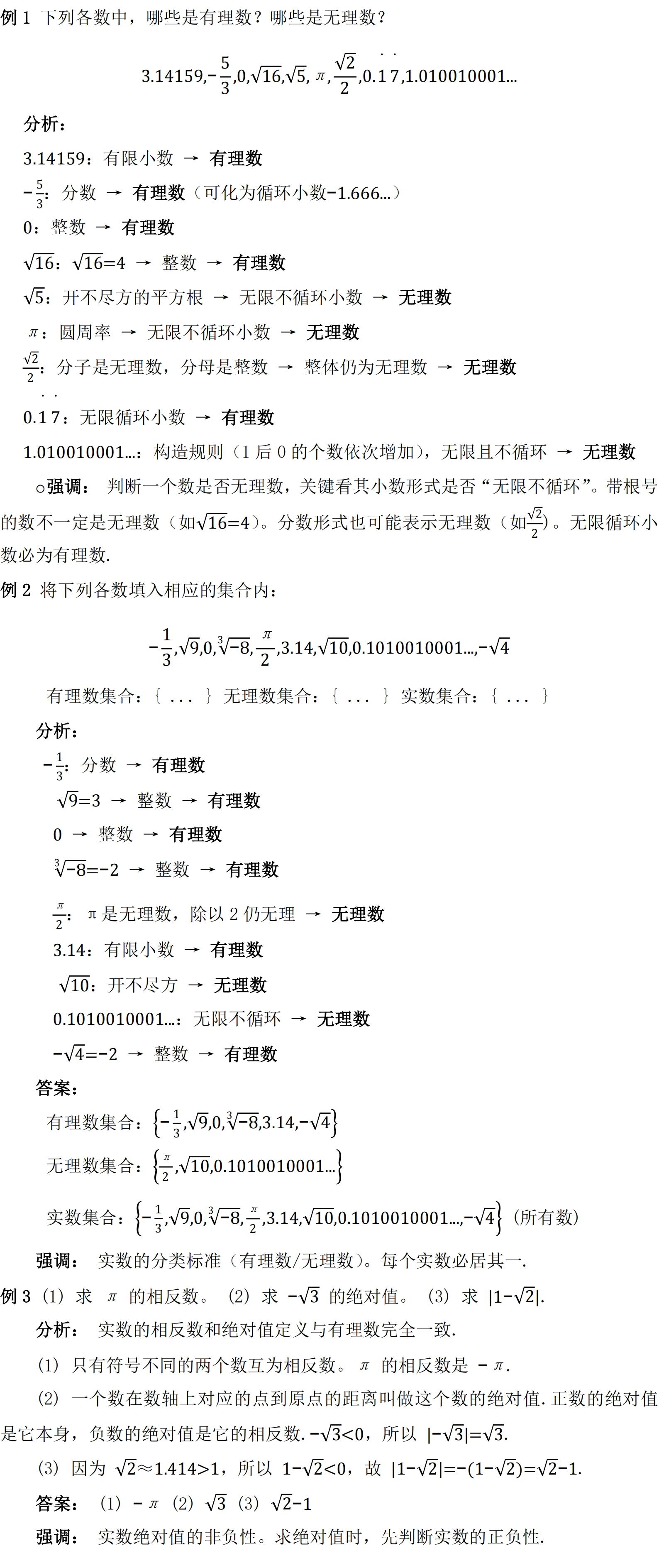 实数例题解析_00.jpg