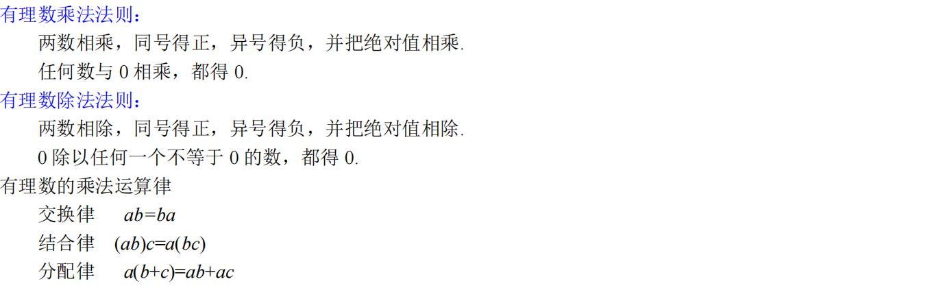 有理数的乘法和除法知识点_01.jpg