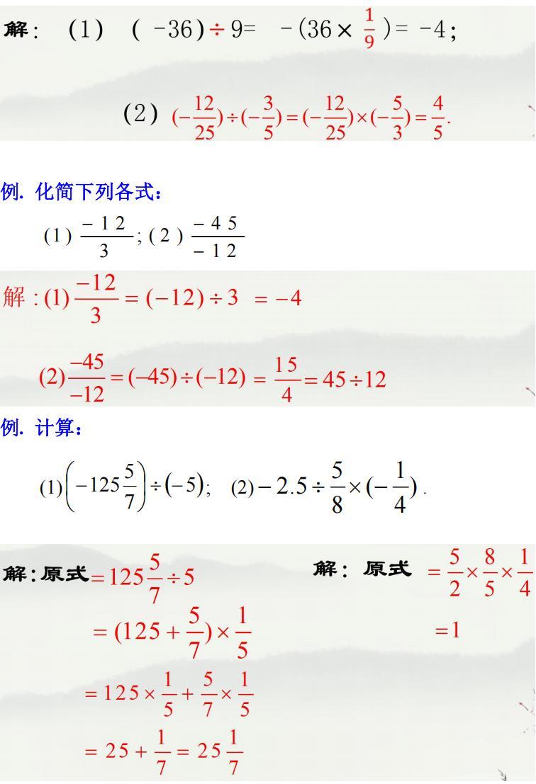 有理数的乘法和除法例题解析_02.jpg