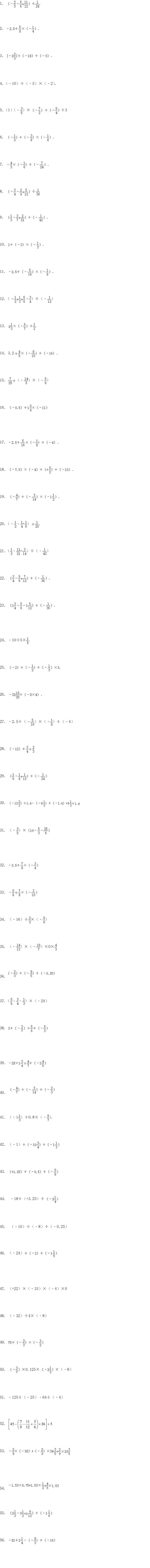 有理数的乘法和除法练习题_00.jpg