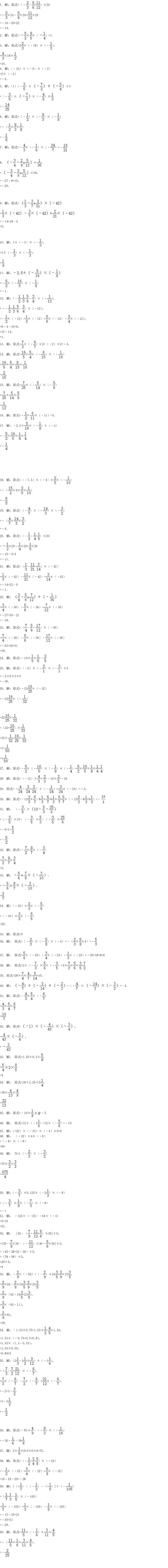 有理数的乘法和除法练习题解析_00.jpg