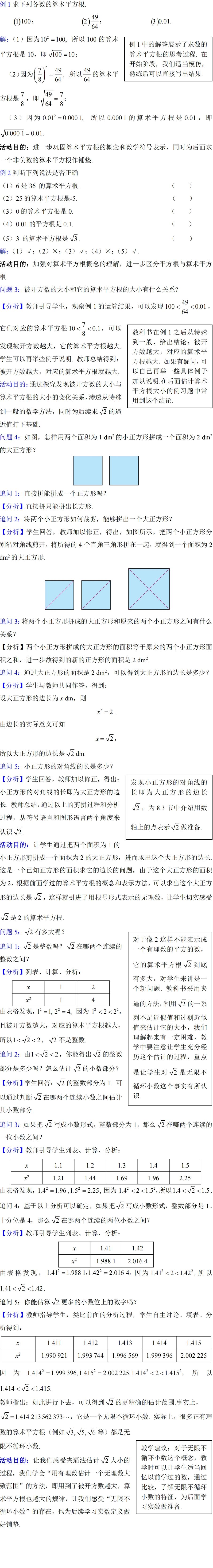 算数平方根例题解析_00.jpg