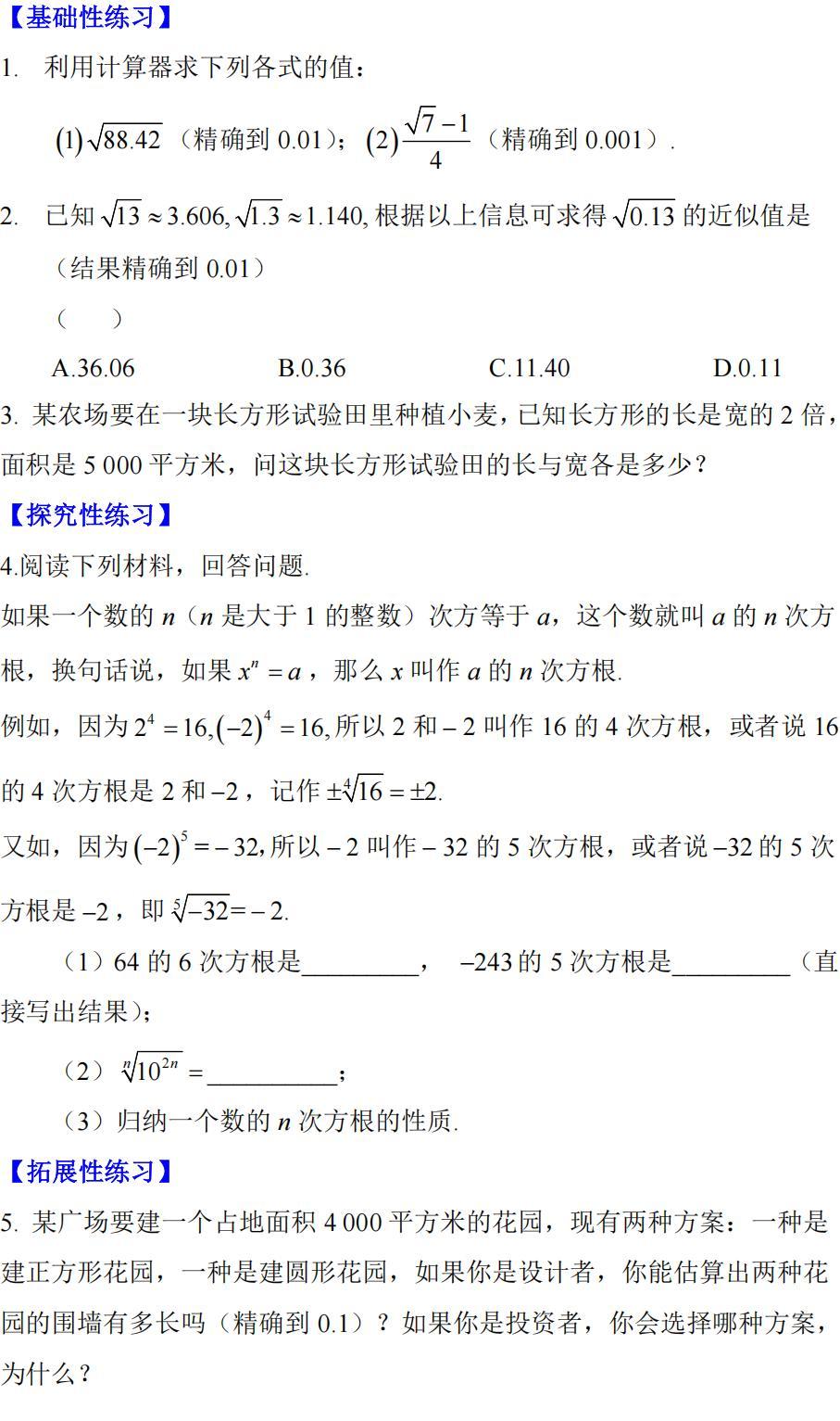 算术平方根的应用练习题_01.jpg