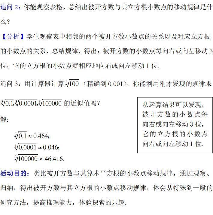立方根的应用_04.jpg