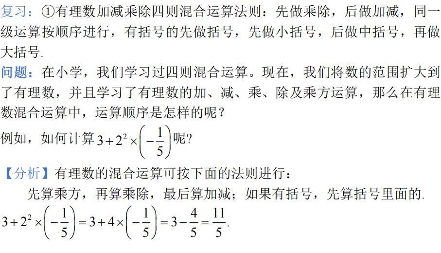 有理数混合运算知识点_01.jpg