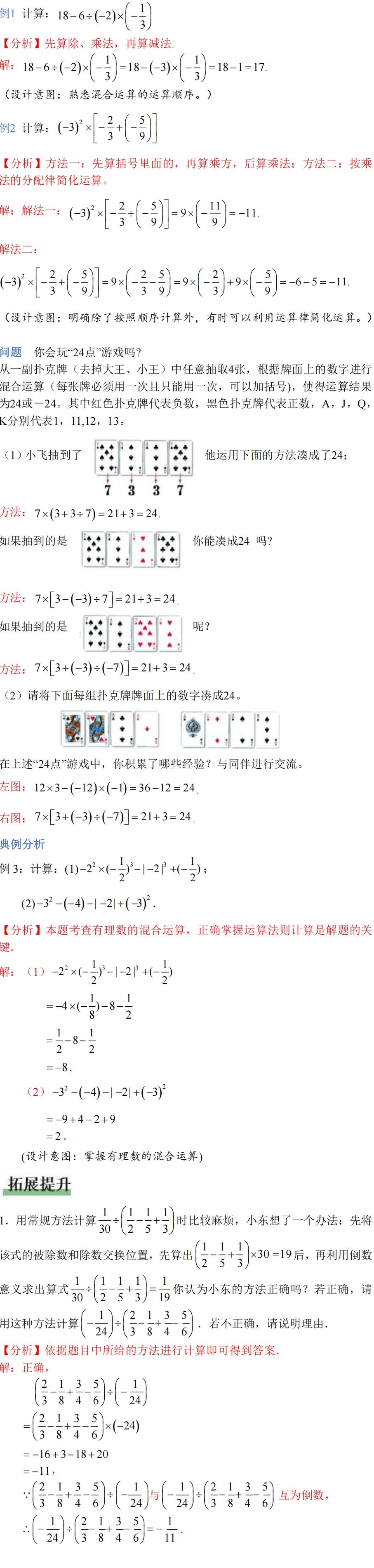 有理数混合运算例题解析_00(1).jpg