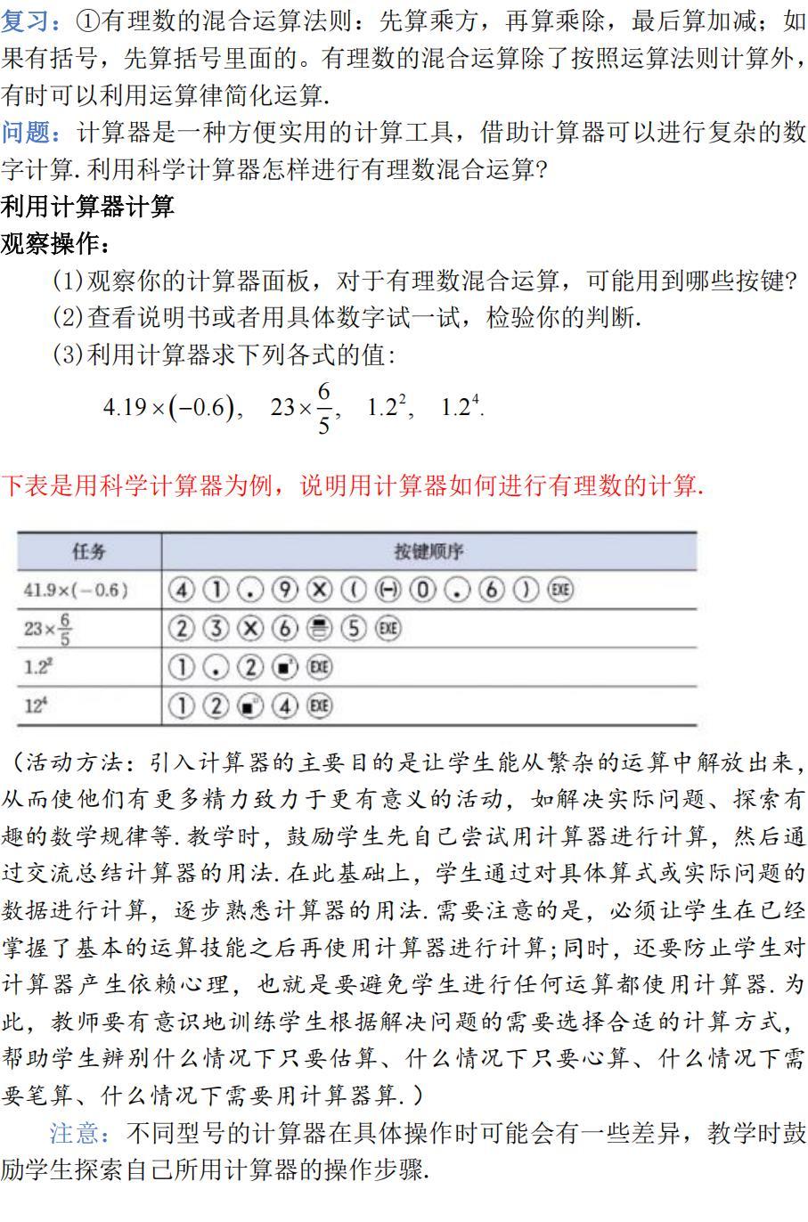 有理数混合运算应用的知识点_01.jpg