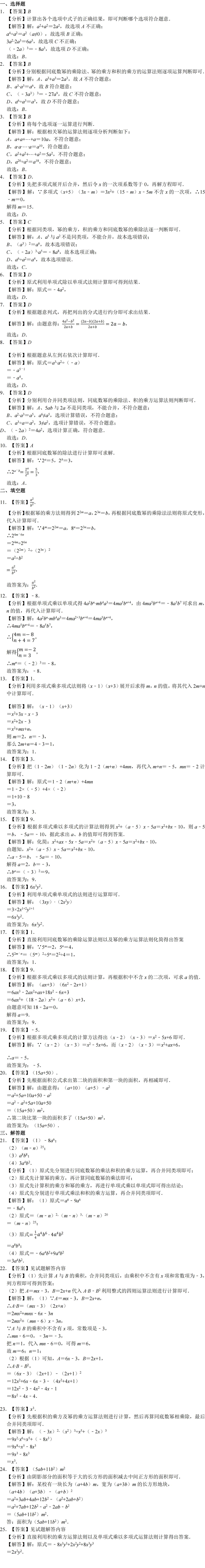 整式的乘法练习题解析_00.jpg