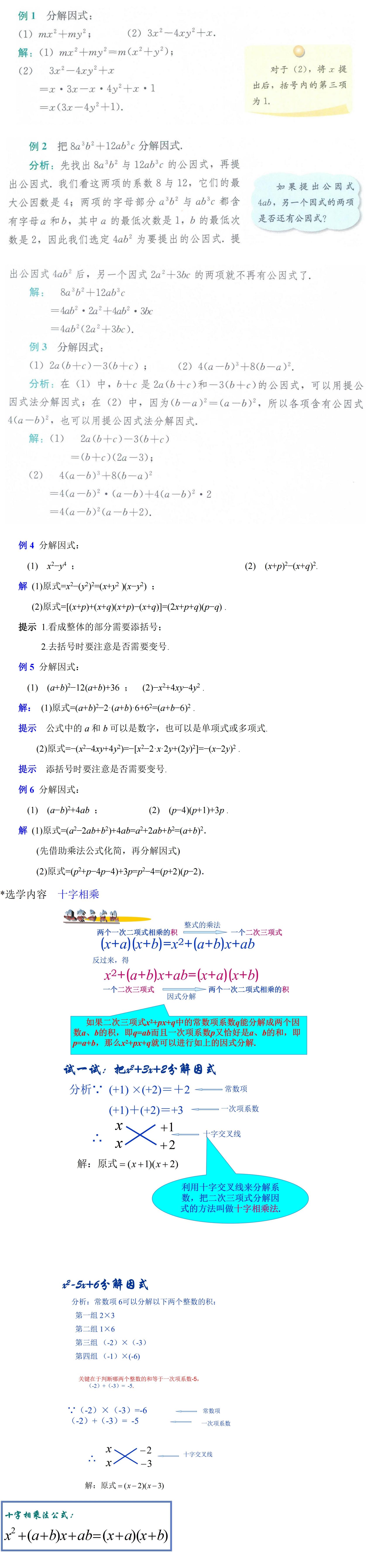 因式分解例题解析_00.jpg