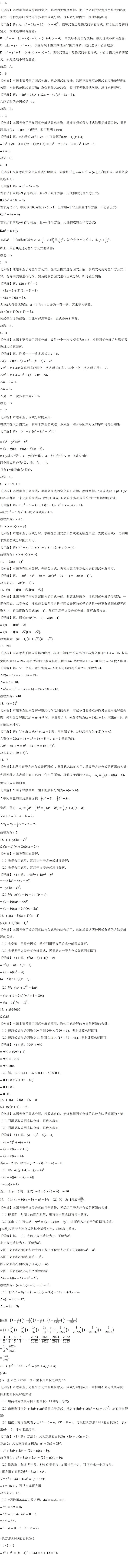 因式分解练习题解析_00.jpg