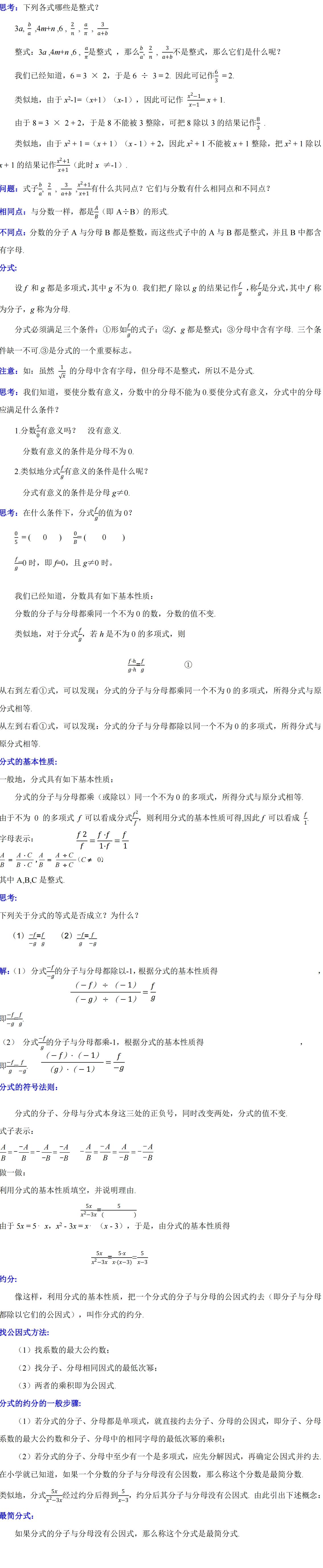 分式的概念知识点_00.jpg