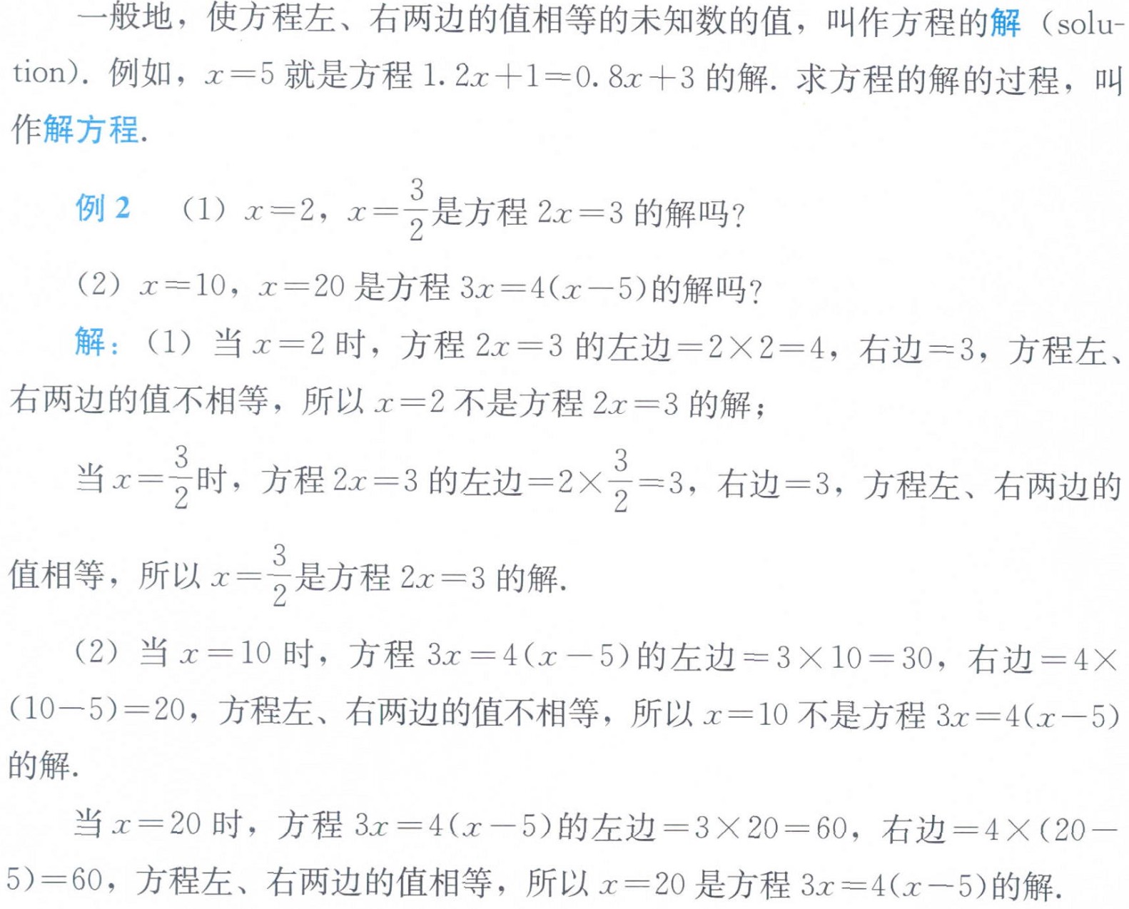 方程的解例2.jpg