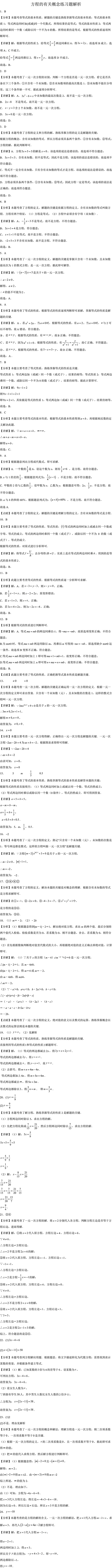 方程的有关概念练习题解析2.jpg