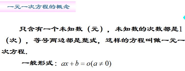 一元一次方程的知识点1.jpg
