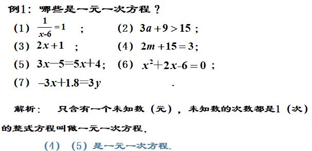 一元一次方程例题解析.jpg