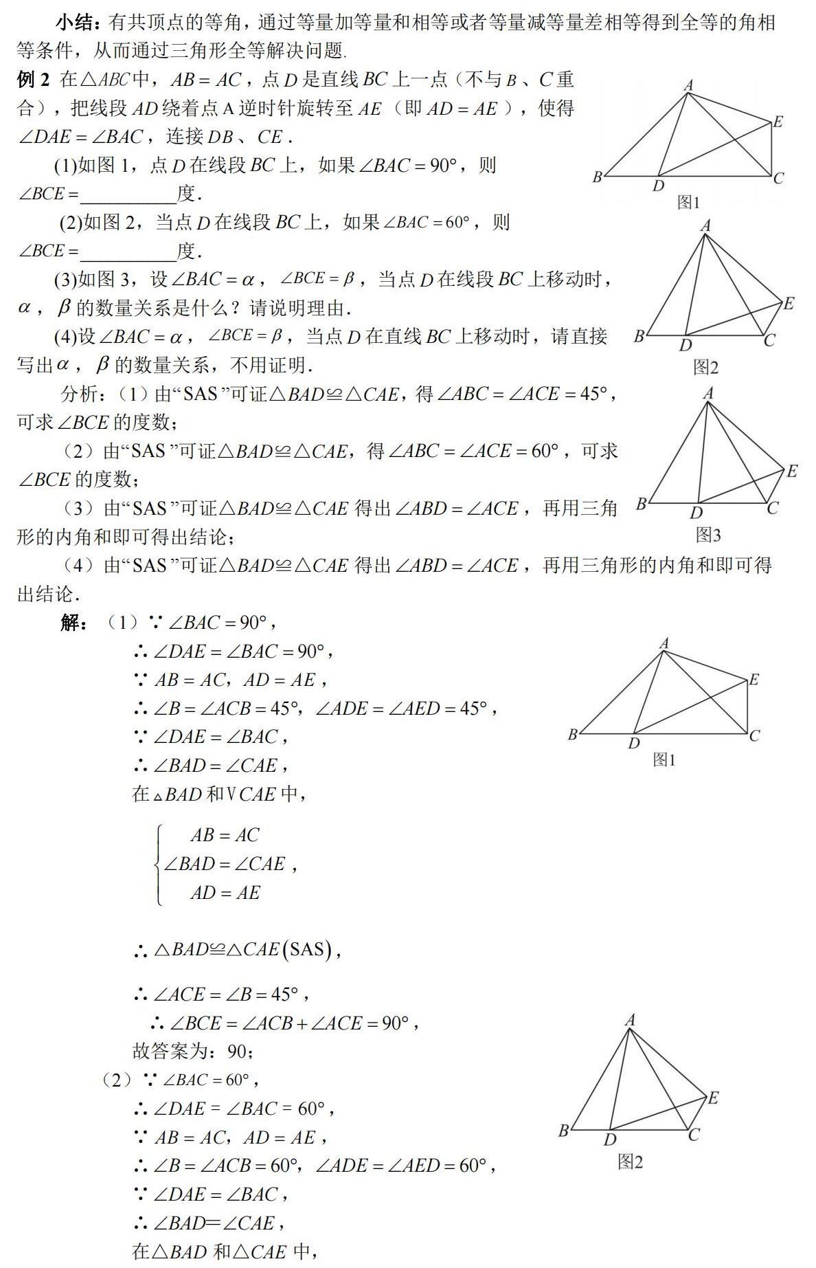 手拉手（全等）_02.jpg
