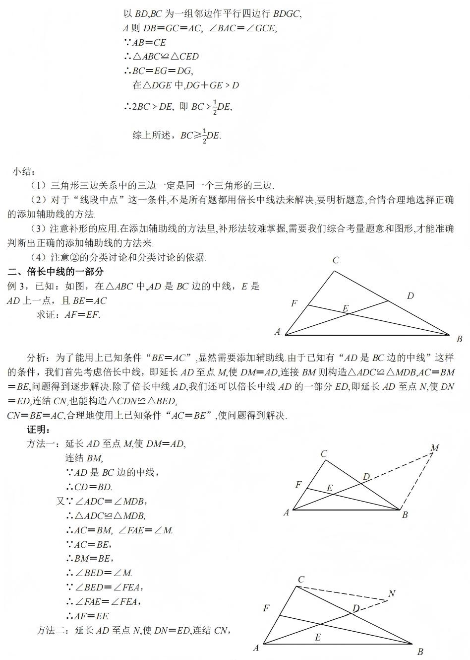 倍长中线例题解析4.jpg