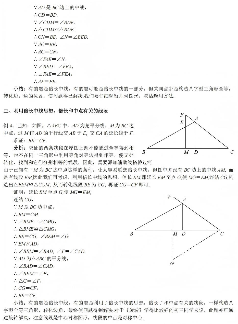 倍长中线例题解析5.jpg