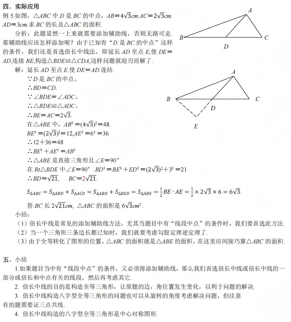 倍长中线例题解析6.jpg